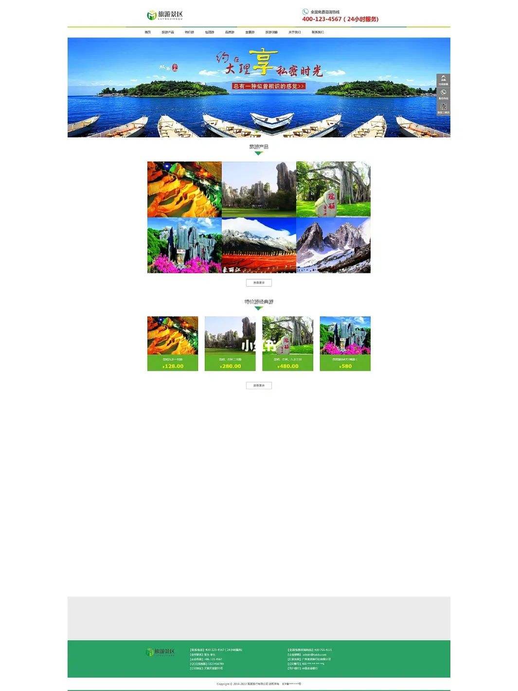 {易七現金網}(免费旅游网站模板)