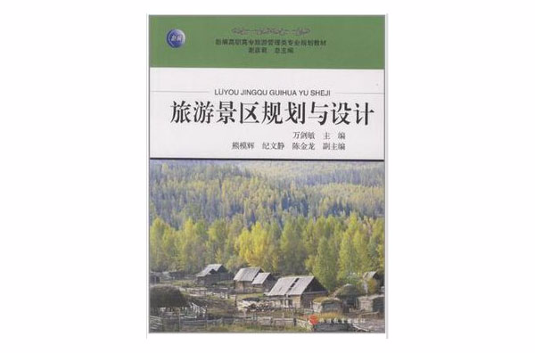 {易七現金網}(旅游景区策划方案)