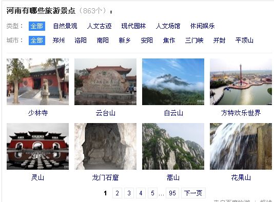 {易七現金網}(河南旅游景点)