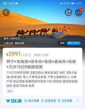 {易七現金網}(节后旅游价格大幅跳水7)